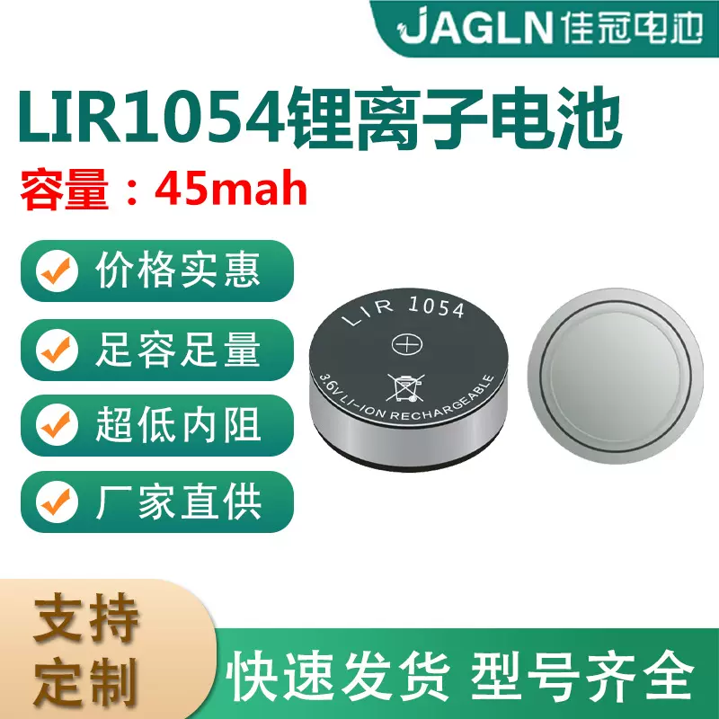 可加工LIR1054充电池焊脚加线耳机助听器智能穿戴锂电池对耳无线
