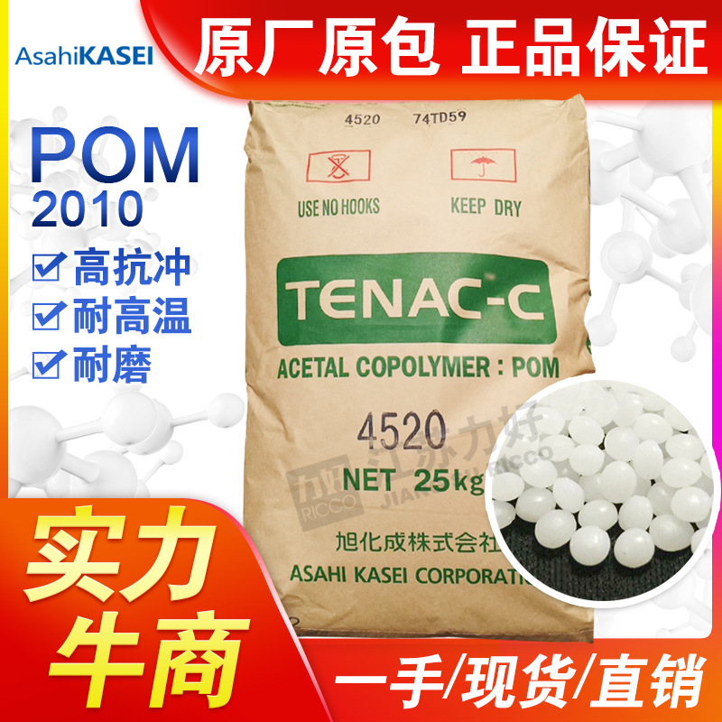 POM日本旭化成2010挤出注塑成型耐磨高抗冲耐热性聚甲醛塑胶原料