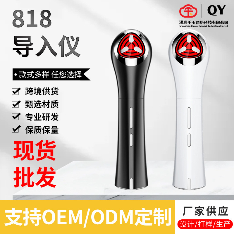 跨境818导入仪家用手持脸部导入仪颈部脸部精华液光子嫩肤仪|undefined