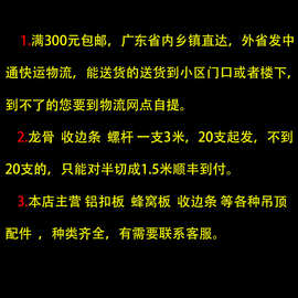 集成吊顶铝扣板蜂窝板配件收边条三角龙骨螺杆吊件不锈钢全套材料