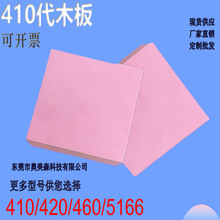 ��ľ410���ϲ�͘�֬�۰����h���ְ�ģ��CNC�ӹ���̙z��