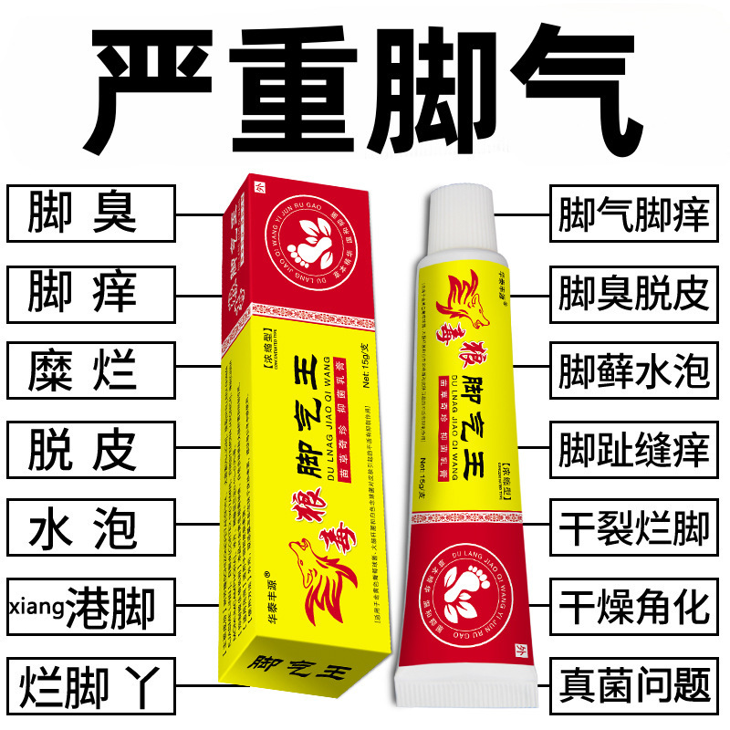 足の臭い、かゆみ、水ぶくれ、皮むけ、真菌を除去する足の水虫治療薬、足の水虫の民間療法、足の水虫クリーム、足の腐った治療|undefined