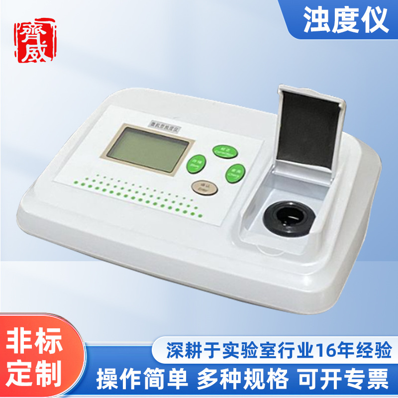 齐威 高精度台式微机型浊度仪WGZ-BS/WGZ-AS浊度检测仪