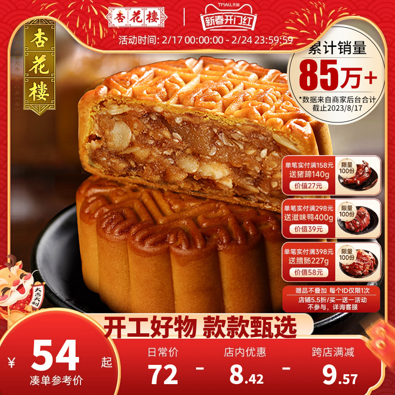 伍仁月饼 100g*6 散装中秋广式月饼上海传统老式