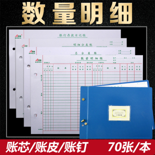 16K Three-Column Detailed Account Quantity Amount Cash Bank Diary General Ledger Loose-Leaf Ledger Activation Form