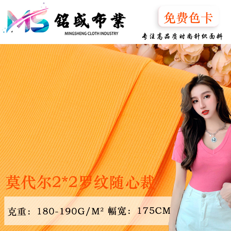 春夏人棉莫代尔2*2随心裁罗纹面料 女装时尚休闲服背心针织布料