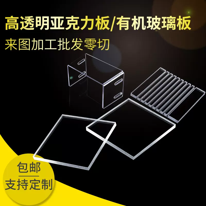 亚克力板有机玻璃板透明塑料板CNC雕刻激光切割钻石抛光