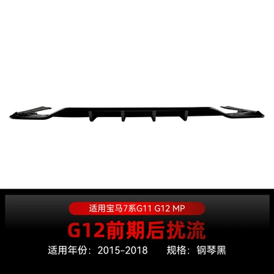 Suitable for 2015-2018 BMW 7 Series G11 G12 M Sport rear lip spoiler body kit cross-border modification (Spoiler) - piano-black2015-2018