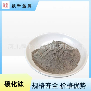 ̼��⁷�TiC����̼��⁷�ұ�����Ӹ߼�΢��̼��⁷�ĩ���T���I��