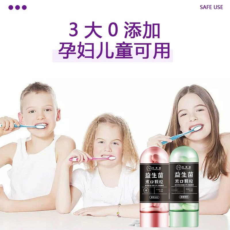 益生菌留香漱口粒 咀嚼便攜式固體牙膏 清新口氣祛異味牙膏片批發
