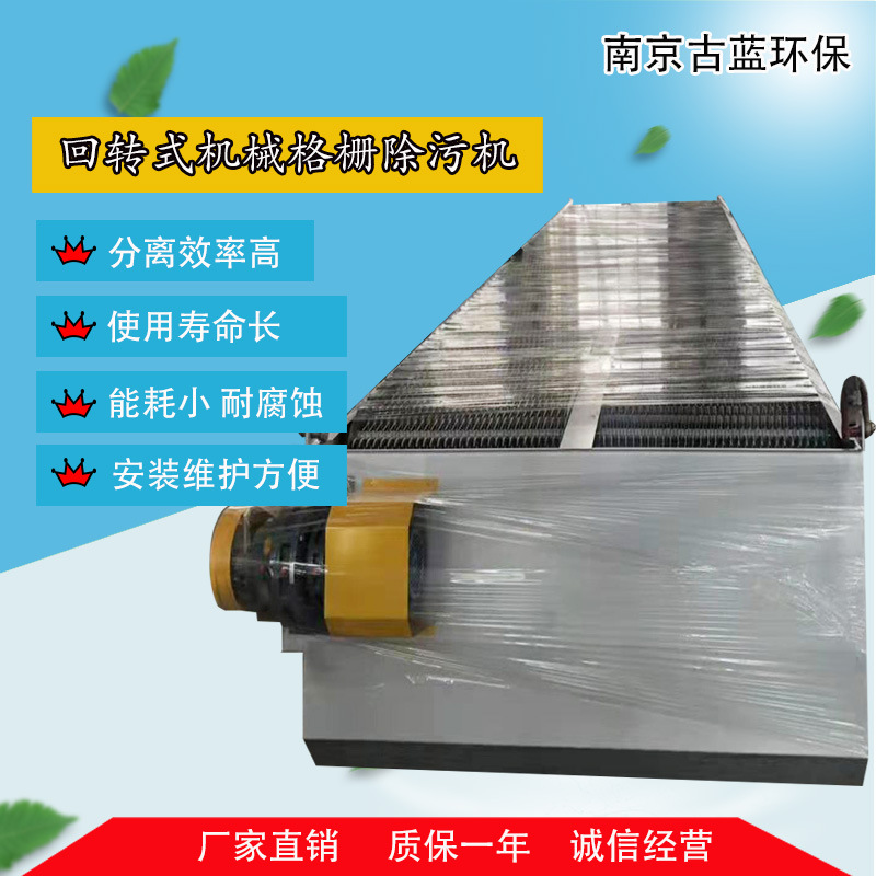 回转式机械格栅 不锈钢