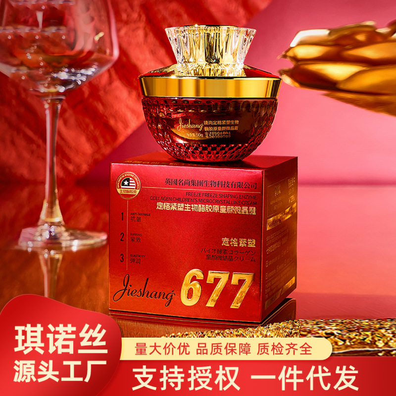 婕尚美容院保湿抗皱紧致定格紧塑生物酶胶原童颜微晶霜面霜素颜霜|undefined