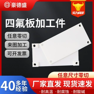 豪德盛四氟板加工件白色聚四氟乙烯板高硬度高耐磨PTFE板厂家直销