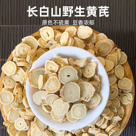 无硫黄芪片中药材长白山野生黄芪北黄芪250g黄芪圆片批发北芪新货