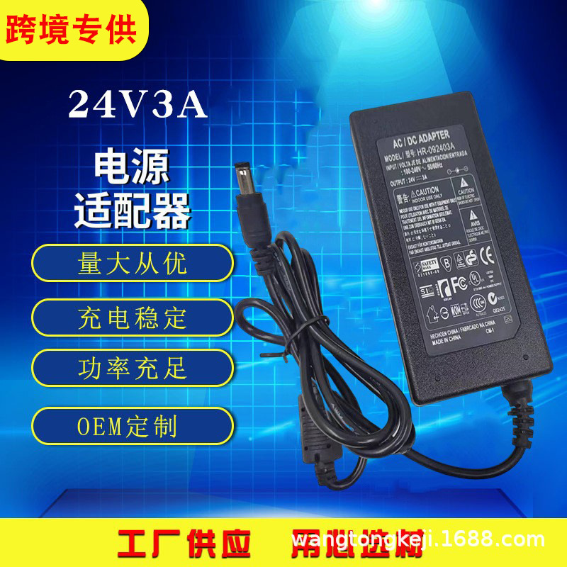 24V3A电源适配器LED监控净水饮水机打印机交换机显示器桌面式72W