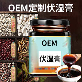 OEM定制伏湿膏芡实茯苓膏伏湿薏苡仁膏传统膏滋蜂蜜膏贴牌伏湿膏