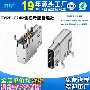 Usb3.1Type-C24P Female Side Patch Expansion Dock High-Speed Transmission Charging Smt Double Row 90-Degree Side Plug