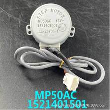 MP35CC适用于格力空调挂机摆叶上下扫风同步电机 12v导风向页马达
