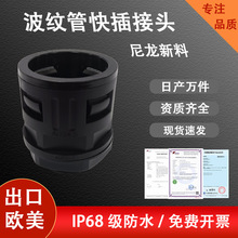 星缆尼龙快速接头M塑料软管波浪KS快插AD13/15.8波纹管直插式接头