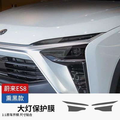 Blackened Lamp Film Front Headlight — Car headlight protective film - suitable-for-nio-es8-headlight-film-blackened-style-pair-nio-series