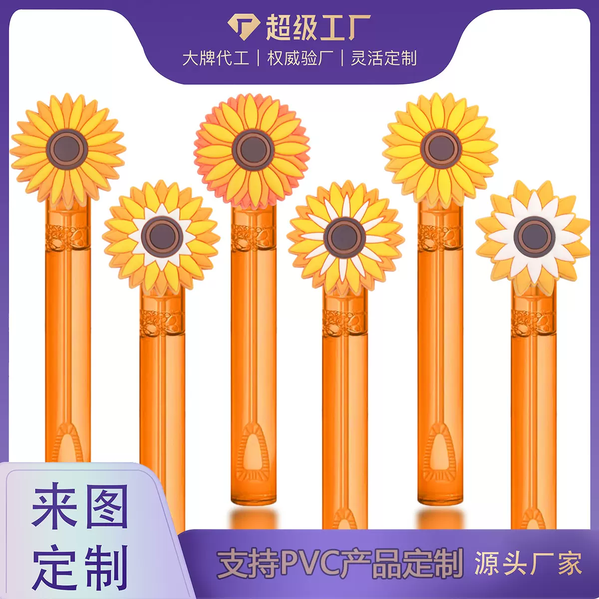 向日葵泡泡棒带泡泡水阳光彩色泡泡跨境泡泡棒礼品益智系列礼物