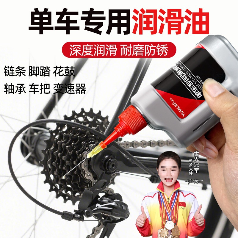 Bicycle Lubricant, Bicycle, Mountain Bike, Road Bike, Chain, Chain Maintenance, Bearing Gear Oil Agent