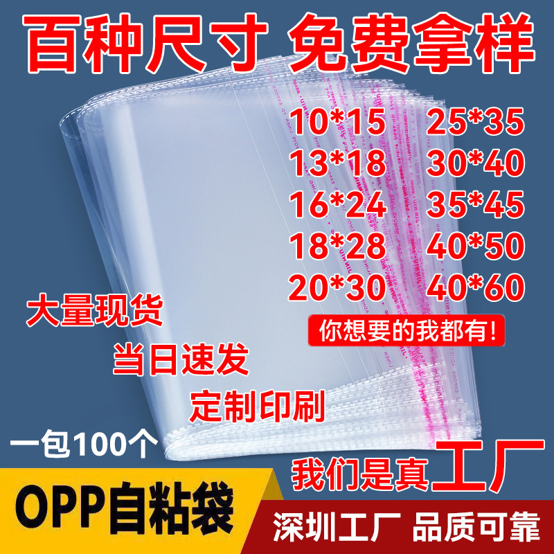 Opp Self-adhesive Bag Square Thickened Opp Bag Self-adhesive Bag Plastic Packaging Pocket Large OPP Bag with Holes