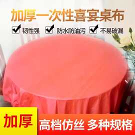 桌布红色一次性塑料酒店宴席餐厅加厚圆桌白色防水台布宴席专用
