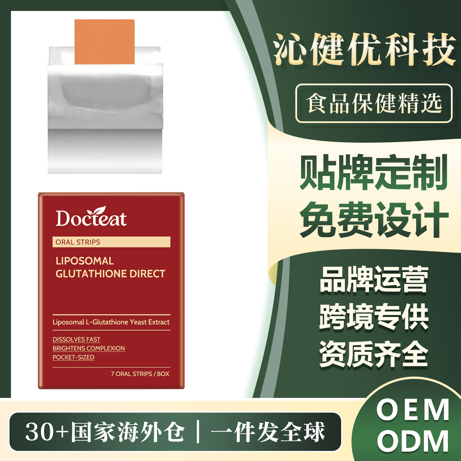 跨境爆款 DOCTEAT身体护理口溶片 呵护身体面部肌肤柔嫩护理片 个护/家清厂家批发实拍图