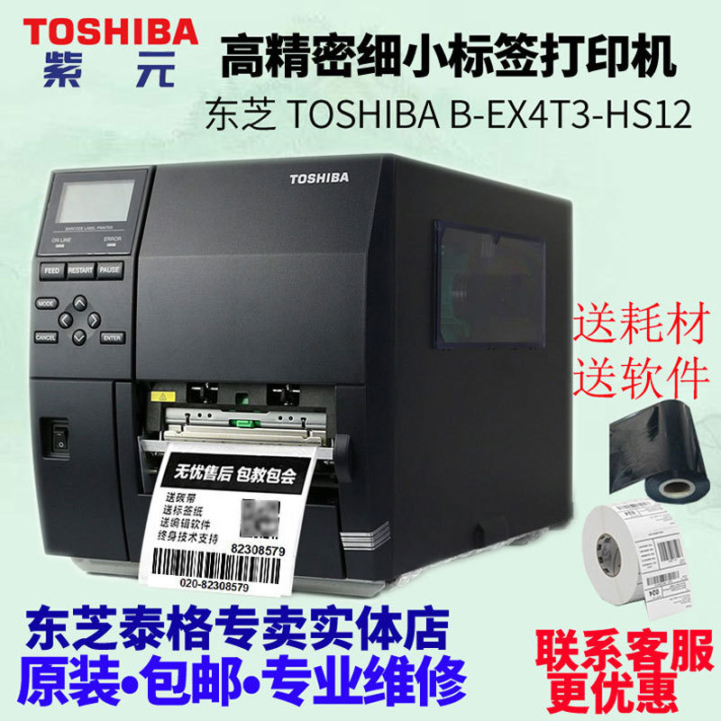 TOSHIBA��֥BEX4T3HS12��С��ǩ�����ӡ�������浥��ӡ��