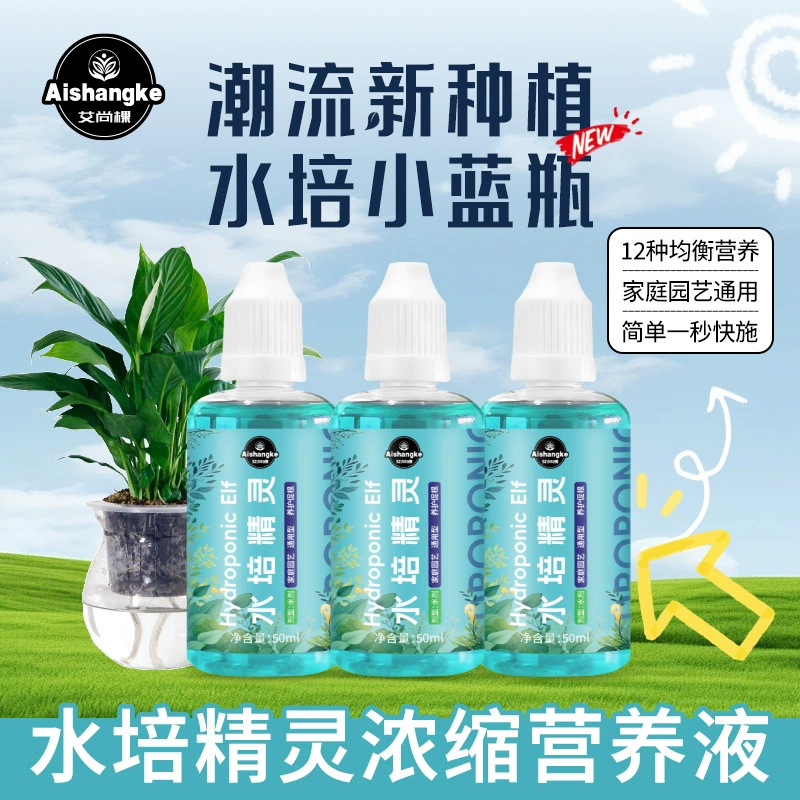Гидропонный питательный раствор Aishangke Hydroponic Elf для комнатных растений, специально для зеленых растений, лотоса в горшках, папоротника, зеленого редиса, удобрение для цветов