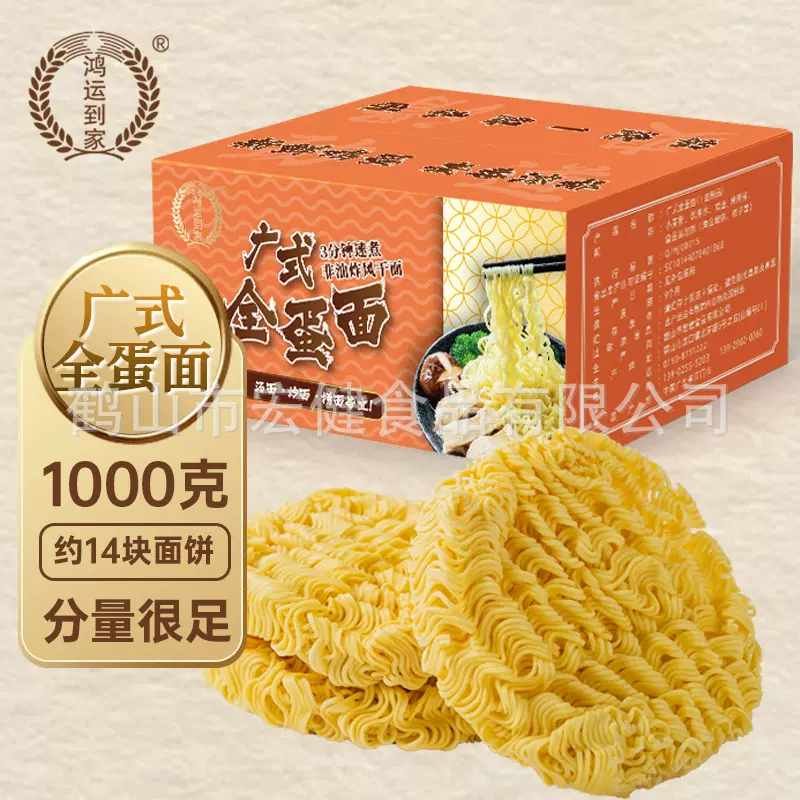 鸿运到家鸡蛋面整箱龙须挂面速食面条非油炸满月周岁祝寿生日批发