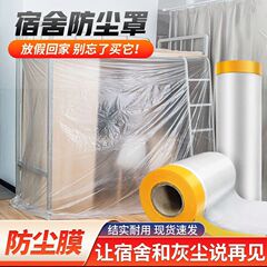 防塵膜全屋内装家具寮静電保護膜マスキング塗装家庭自動車保護膜卸売り