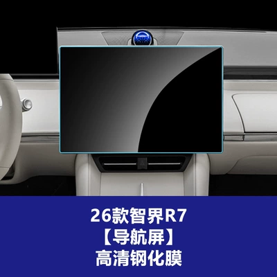 Suitable for Zhijie V9 S7: Car interior film - 26-models-of-zhijie-r7-161inch-navigation-screen-high-definition-tempered-film