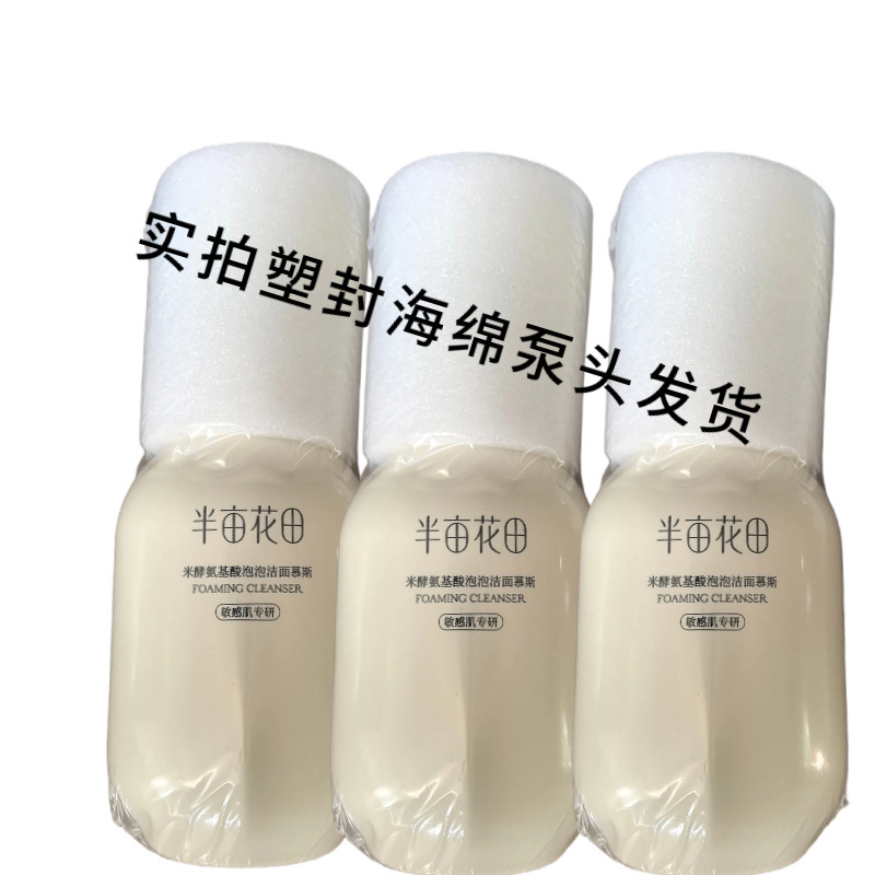 半亩花田氨基酸慕斯洗面奶洁面乳泡沫敏感肌温和补水保湿正品国货|undefined