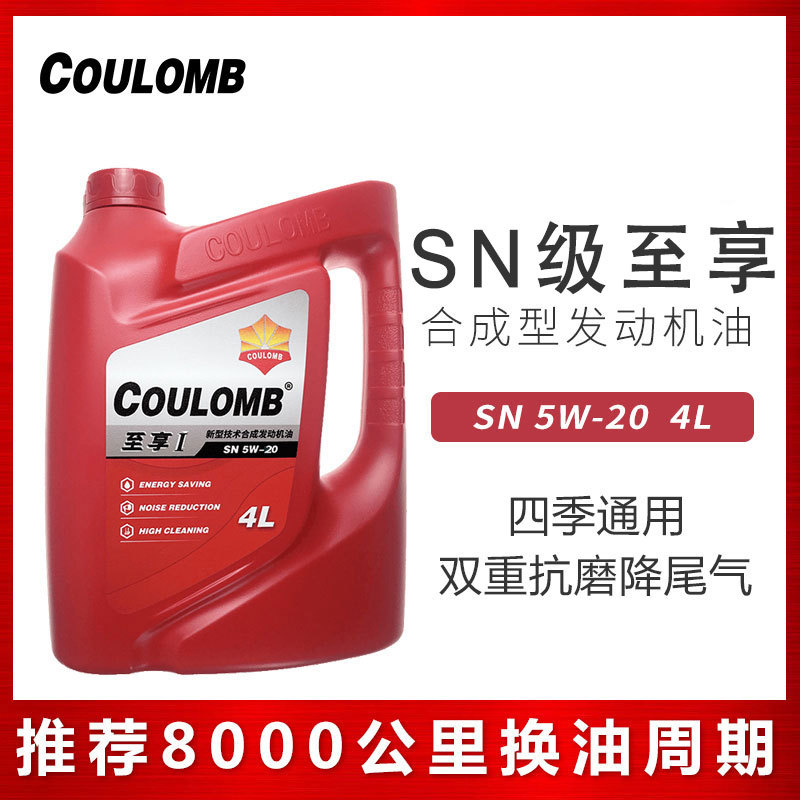 库仑欧标正品至享1号 SN级5W-20 GTL合成汽油汽车机油润滑油 4L