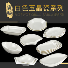 白色密胺餐具玉晶瓷特色平盤早餐腸粉碟子個性盤子創意飯店盤子