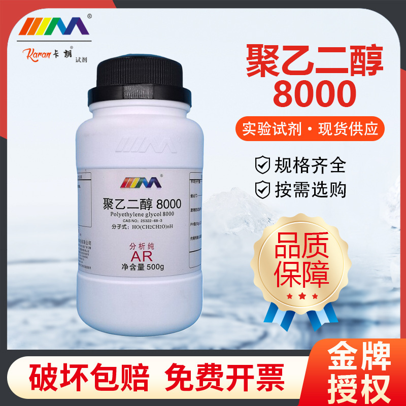 Tianmao Karong Polyethylene Glycol 8000 Analytical Grade Ar500G Tianjin Damao Chemical Reagent Peg 8000 Tianmao Karong Polyethylene Glycol 8000 Analytical Grade Ar500G Tianjin Damao Chemical Reagent Peg 8000