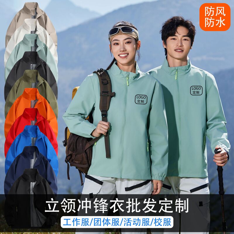 Stand-Up Collar Windbreaker Custom Workwear with Embroidered Logo Outdoor Windproof and Waterproof Jacket Autumn and Winter Group Workwear School Uniform