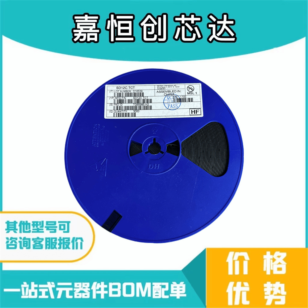 拍前询价 SD12C.TCT 贴片SOD-323 丝印6/6 TVS/ESD静电保护管现货