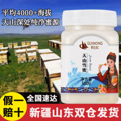 新疆天山雪蜜帰農源天然農家自産白蜜500g * 1本雪蜜支持一件代