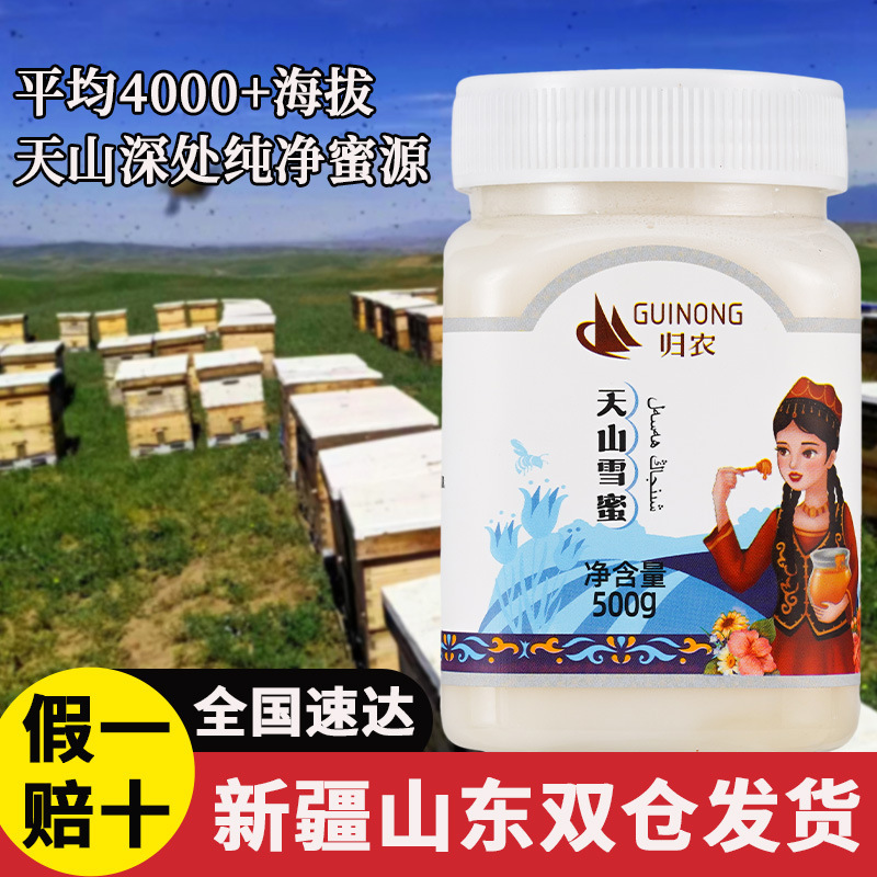新疆天山雪蜜帰農源天然農家自産白蜜500g * 1本雪蜜支持一件代|undefined