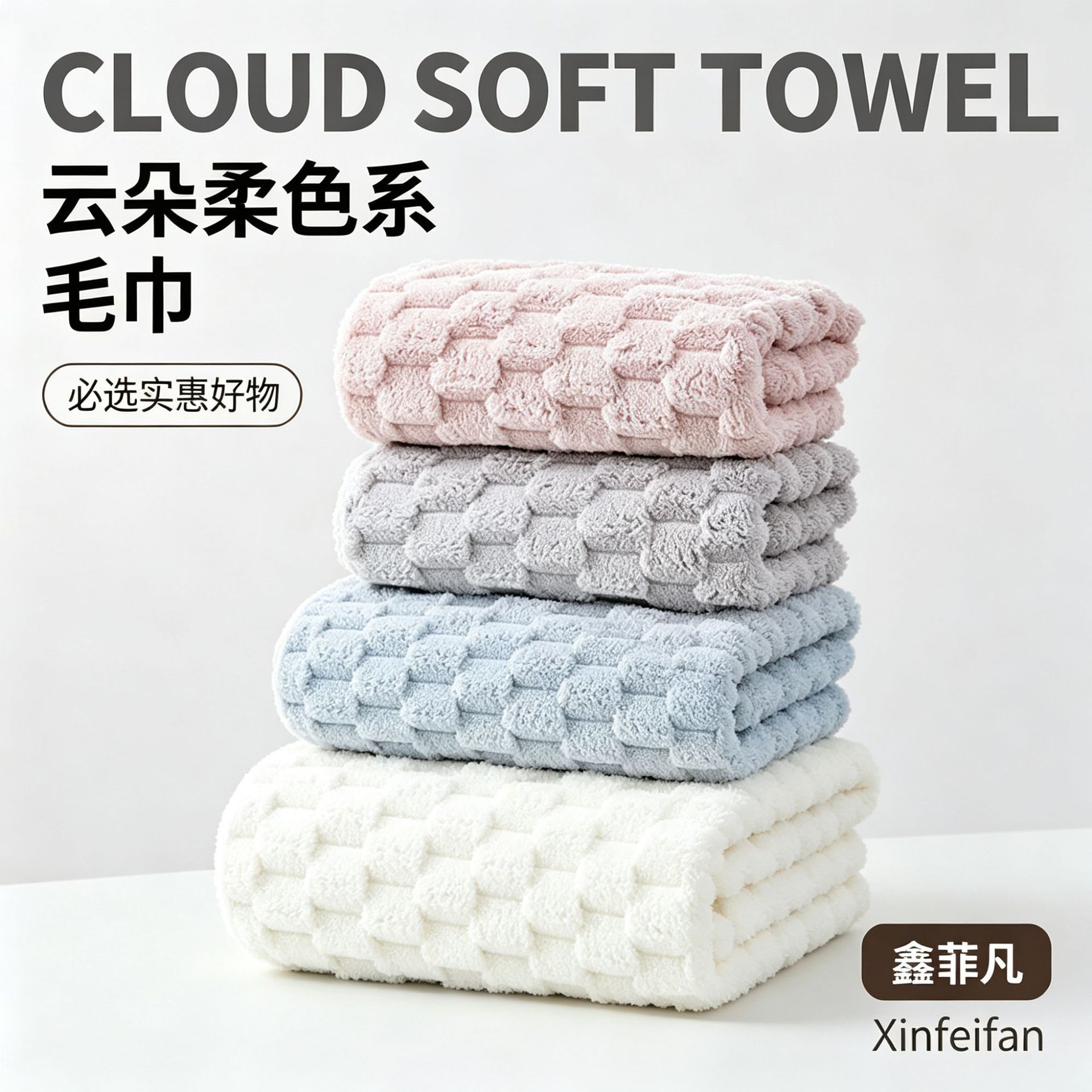 珊瑚绒浴巾三件套 加厚吸水柔软家用洗脸洗澡毛巾套装代发定制