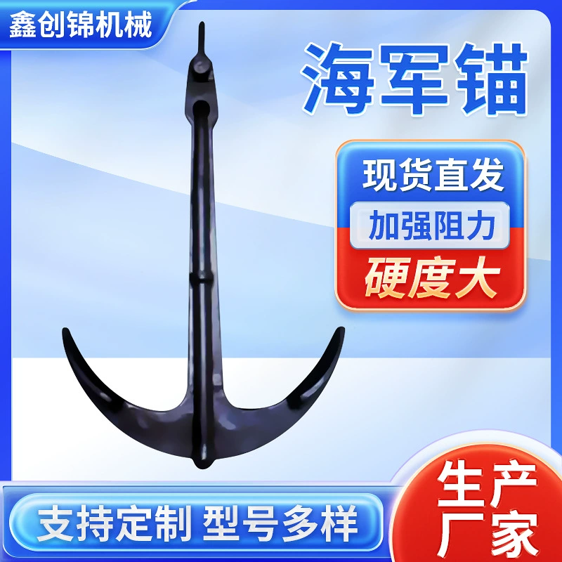 В наличии оптом Морской Якорь Морской якорь большой захват морской якорь Хубэй морской якорь производитель