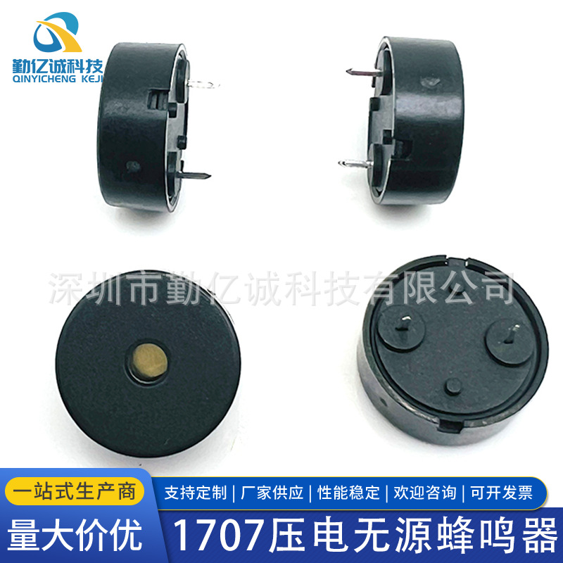 无源压电1707蜂鸣器 17*7.5MM脚距10mm 交流弹簧针扁针1707蜂鸣器