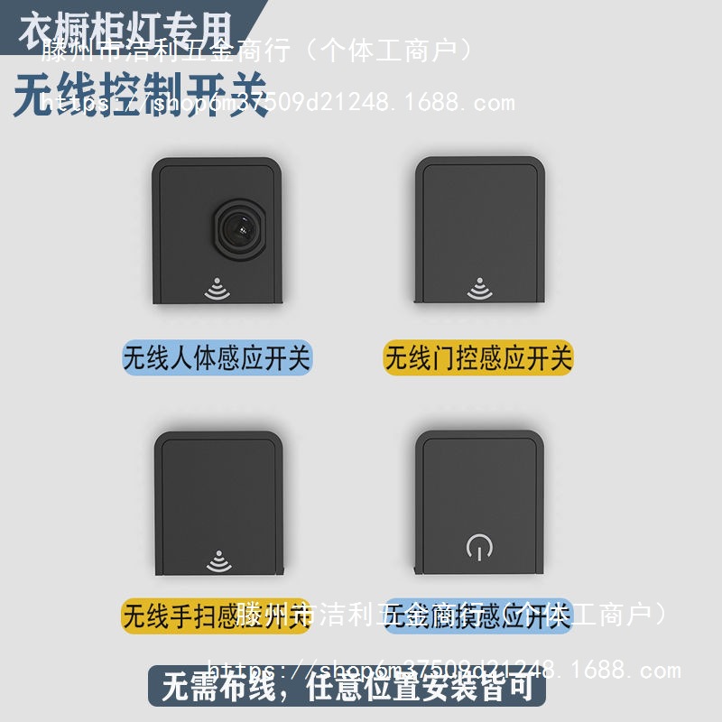 无线感应开关人体手扫门碰触摸衣鞋柜12V明暗装现代轻奢智能家居