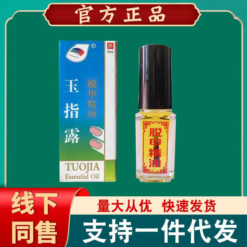 Jade Finger Dew Onychomycosis Nail Removal Essential Oil Onychomycosis Removal Liquid Meikang Foot Bath Shop Specially Supply [Drop Shipping]