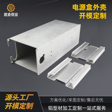 电源盒外壳电源铝外壳铝合金外壳控制器电源铝盒铝型材CNC外壳