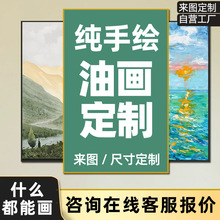 来图定制批发大芬村手绘肌理油画印象风景肖像花卉静物玄关装饰画