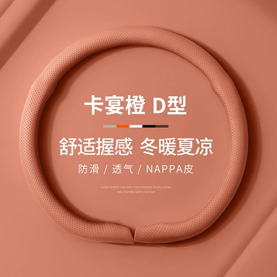 Steering wheel cover, Nappa Leather Steering Wheel Cover, Same - type-d-cayenne-orange-38cm